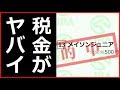 WIN5で史上最高額をゲットした人が確定申告で愕然!4億7千万円を何使うか悩んでる場合じゃない
