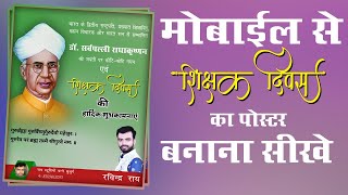 How to make teachers day poster / Teachers day poster kaise banaye / Teachers day Banner Editing screenshot 1