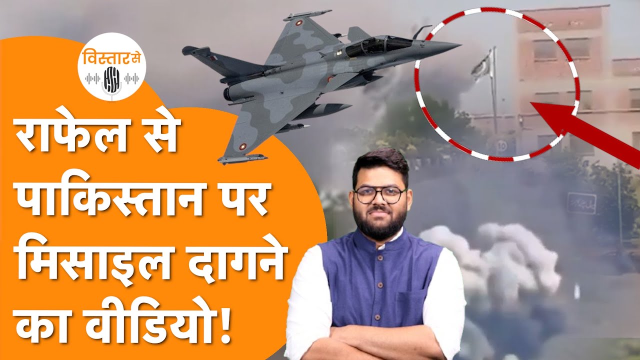 Indian Air Force ने जारी किया Pakistan में तबाही का Video, Rafale ने मचाया तांडव I Meteor Missile
