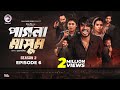 Pagla Masum Season 2 Episode 6 | Eagle Team Web Series 2025 đŦ