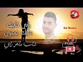 أغنية ابكت المغاربة و الجزائريون راي تقيل Cheb Maher Ray Rani Khayf 3lik 2022 