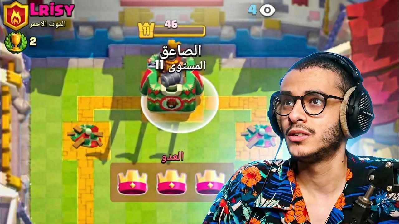 كلاش رويال أبو شوقي