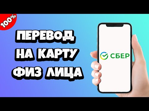 Как в Сбербанк Бизнес Онлайн перевести деньги на карту физ лица