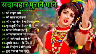 सदाबहार सुनहरे बॉलीवुड गाना#latamangeshkar#mohammedrafi#anuradhapaudwal#alkayagnik Hindi Old Songs