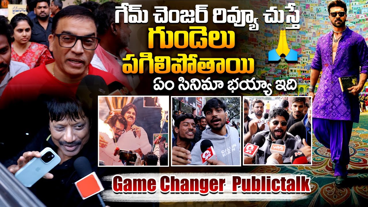 మొదలైన హంగామా.. Game Changer Public Talk LIVE | Game Changer Genuine ...
