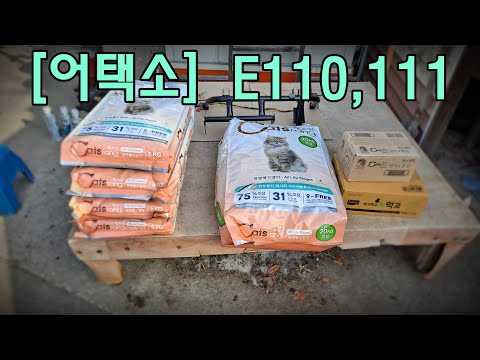 [어택소]<strong>E110</strong>,E111,캐츠랑 5KG 4EA, 20KG 1EA, 신상? 캔?