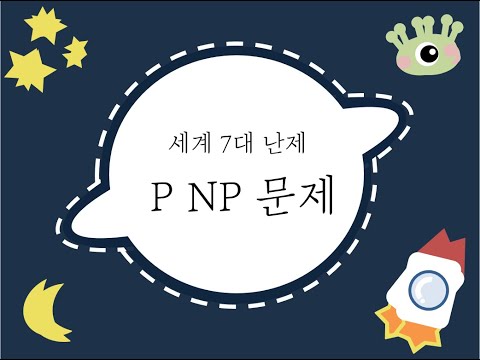 P NP문제