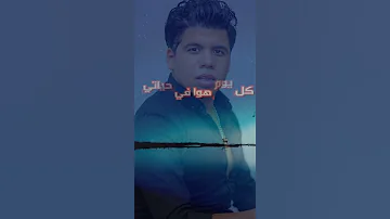 عمر كمال اهي جات كده ومعرفش مالي 