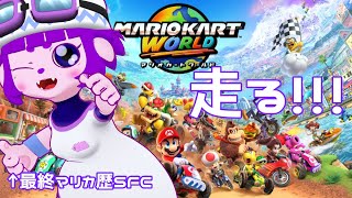 【マリオカート ワールド】走って！探索！！【#ゲーミングハリネズミ 】