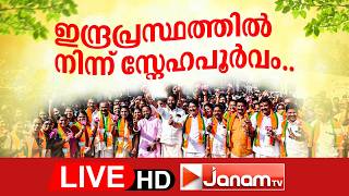 Download Lagu ഡൽഹിയിലെത്തിയ BJP കൗണ്‍സിലര്‍മാര്‍ അനുഭവം പങ്കുവയ്ക്കുന്നു | BJP Delhi Trip | VV Rajesh | PM Modi MP3