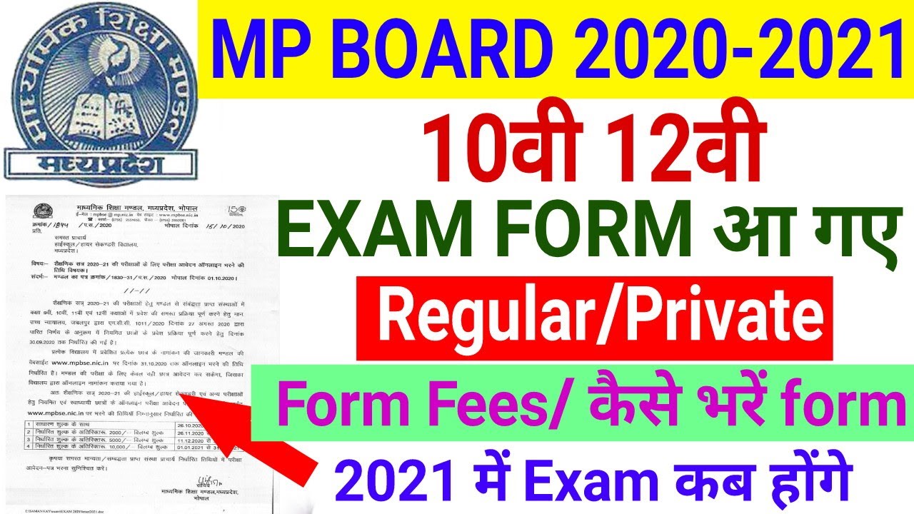 Mp Board Exam 2021 | 10th 12th Exam form आ गए | private or regular form कैसे भरें | Exam date 2021