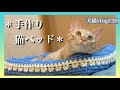 ＊夏空色の手作り猫ベッド＊【犬猫vlog#20】#犬#猫#猫ベッド