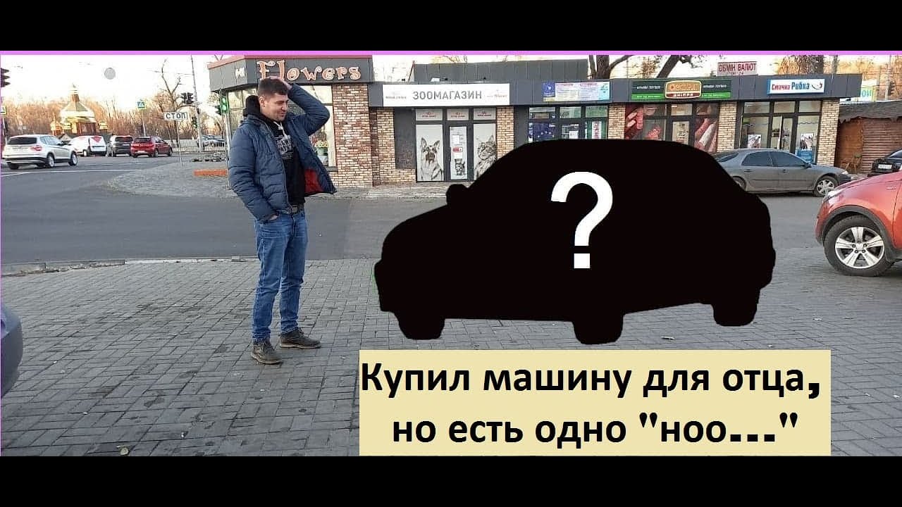 Машина для отца