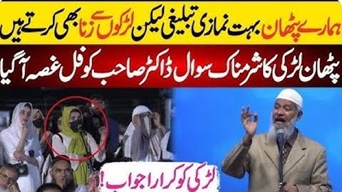 🔴 live Pathan Girl Daring Question From Dr Zakir Naik - Shocking Reaction From