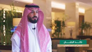 البرنامج التدريبي لمنسوبي هيئة التجارة الخارجية بالتعاون مع الهيئة السعودية للمراجعين والمحاسبين