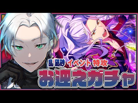 【🔴あんスタ参加型】完凸めざしてeden特攻スカウトガチャ引く【初見・初心者さん歓迎】#shorts #あんスタ #vtuber