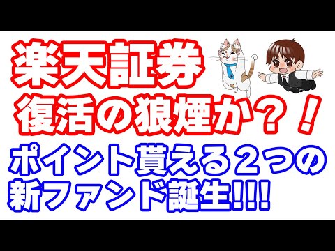 楽天証券の投信残高ポイントプログラム復活！何ポイント貰えるのかにシミュレーションした結果…