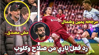 شاهدو لاعب توتنهام يمرمط فان دايك ورد فعل ناري من كلوب ومحمد صلاح