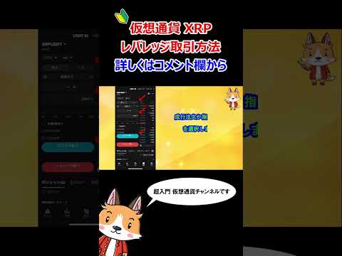 リップルのレバレッジ方法【先物】【XRP】【Bitget】【ビットゲット】【取引所】【仮想通貨】 #shorts
