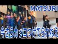 MATSURI『今さらカッコつけてられねえ』ららぽーとTOKYO-BAY 2025.10.09