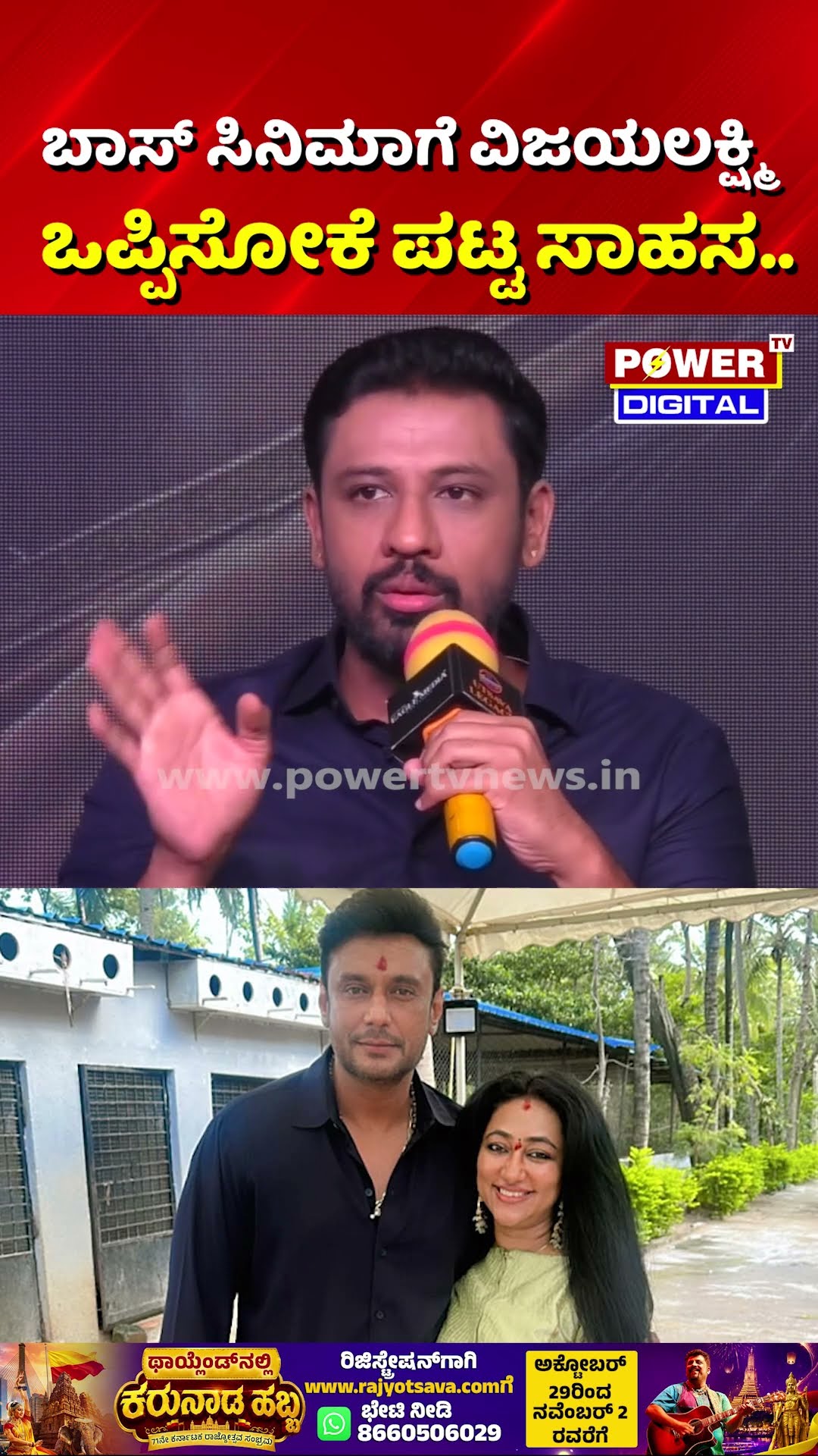 BOSS Kannada Movie Controversy: ಬಾಸ್ ಸಿನಿಮಾಗೆ ವಿಜಯಲಕ್ಷ್ಮಿಒಪ್ಪಿಸೋಕೆ ಪಟ್ಟ ಸಾಹಸ..| Tanush Shivanna