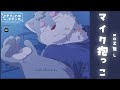 心音は聞こえるのか〜マイク抱っこ雑談【銀次郎/ケモノVtuber】