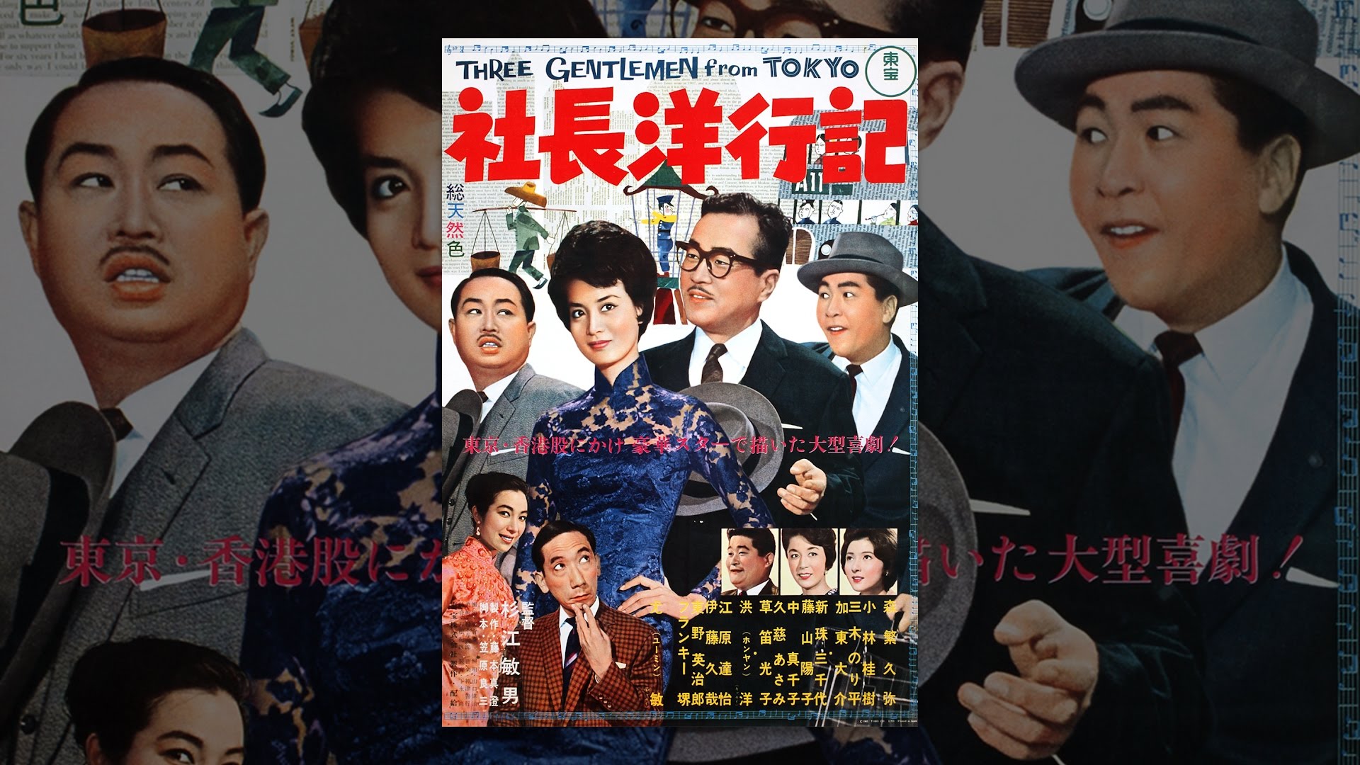 社長洋行記 映画」の検索結果 - Yahoo!検索