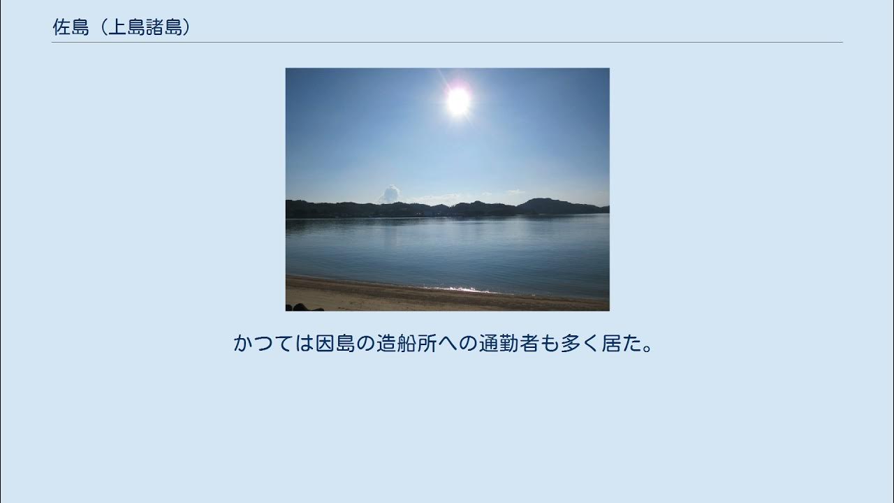 佐島 (上島諸島) YouTube