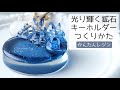 レジンで光り輝く鉱石キーホルダーの作り方 How to make a glowing resin gemstone keychain.