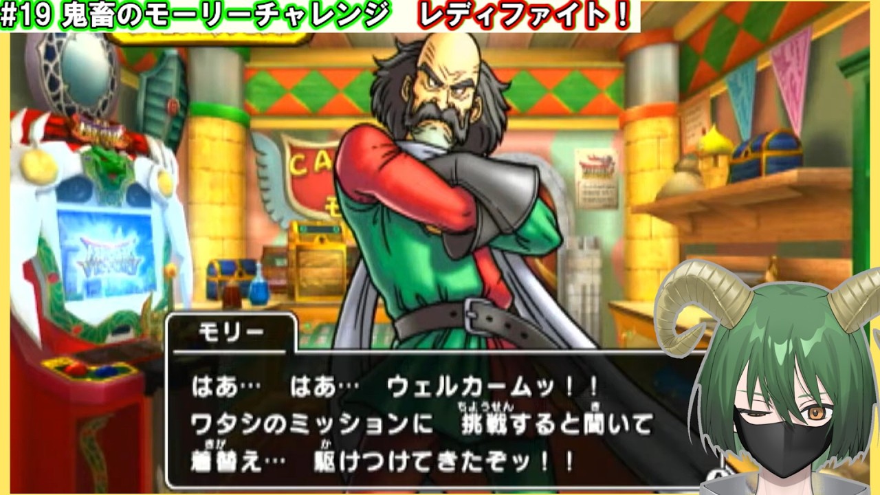 【#DQMBV】#19 鬼畜のモーリーチャレンジ　レディファイト！！【#新人vtuber 】