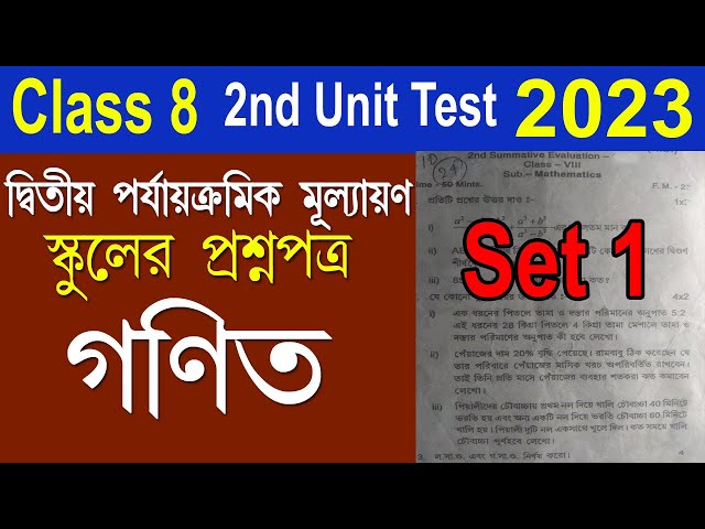 Class Eight Mathematics Question Paper 2023, #Second Summative Evaluation 2023, #WBBSE class=