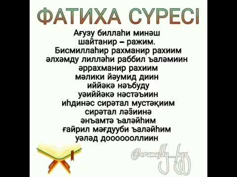 Фатиха сүресі