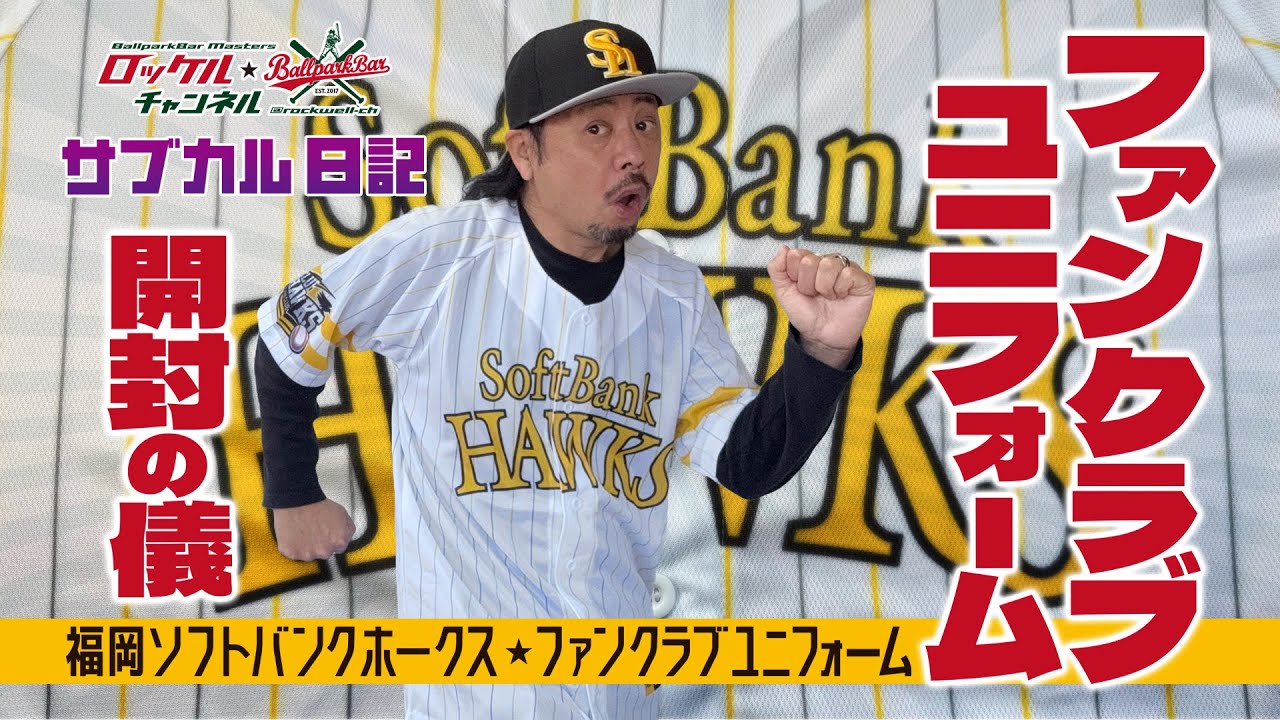 SoftBank　ホークス　ファンクラブ　コーヒードロップ SoftBank ホークス ファンクラブ コーヒードロップ クラブ