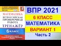 ВПР 2021  //  Математика, 6 класс  //  Типовой вариант #1, часть 2  //  Решение, ответы