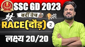 SSC GD CHAPTERWISE COMPLETE FREE BATCH | SSC GD Race दौड़ - 2 | Insp. Mohit Goyal Sir