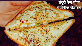 वेज चीज मायोनीस सैंडविच | Veg Cheese Mayonnaise Sandwich | Cheese Sandwich Recipe | Snacks Recipes