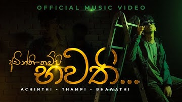 Achinthi Thampi Bhawathi – Official Music Video | GZER