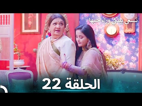 تسعى بينكي وراء حبها الحلقة 22 الدبلجة العربية