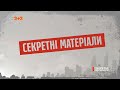 Скандал на Євробаченні, США зафіксували НЛО, Найбагатші розлучення світу — Секретні матеріали