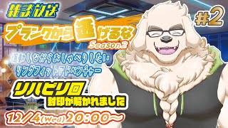 【リングフィットアドベンチャー】#2　プランクから逃げるな！シーズン２【Vtuber/空場ハクロウタ】