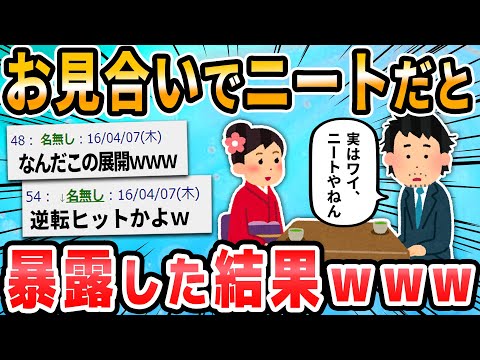 [2ch Funny Thread] I'm a Lolita fan and I had an arranged marriage meeting on August 5th (Buddhis...