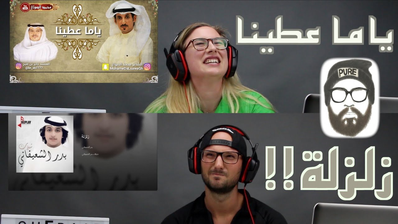 ردة فعل الموسيقيين الأمريكان من الشيلات الخليجية || American Musicians React to Shailaat