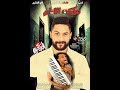 اغنية مركب الايام غناء لمبي مطرية المرزعجية توزيع اكو الفظيع 2018 MP3 