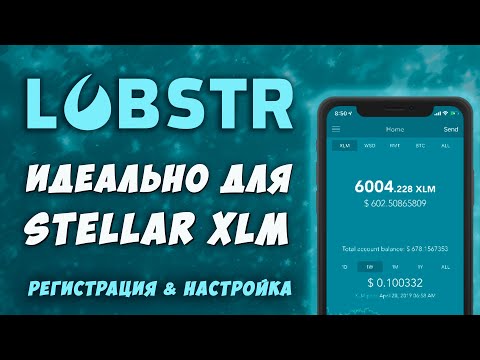 Stellar XLM LOBSTR wallet registration