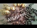 Покупки с AliExpress