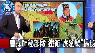 關鍵時刻 20151029 一刀未剪版