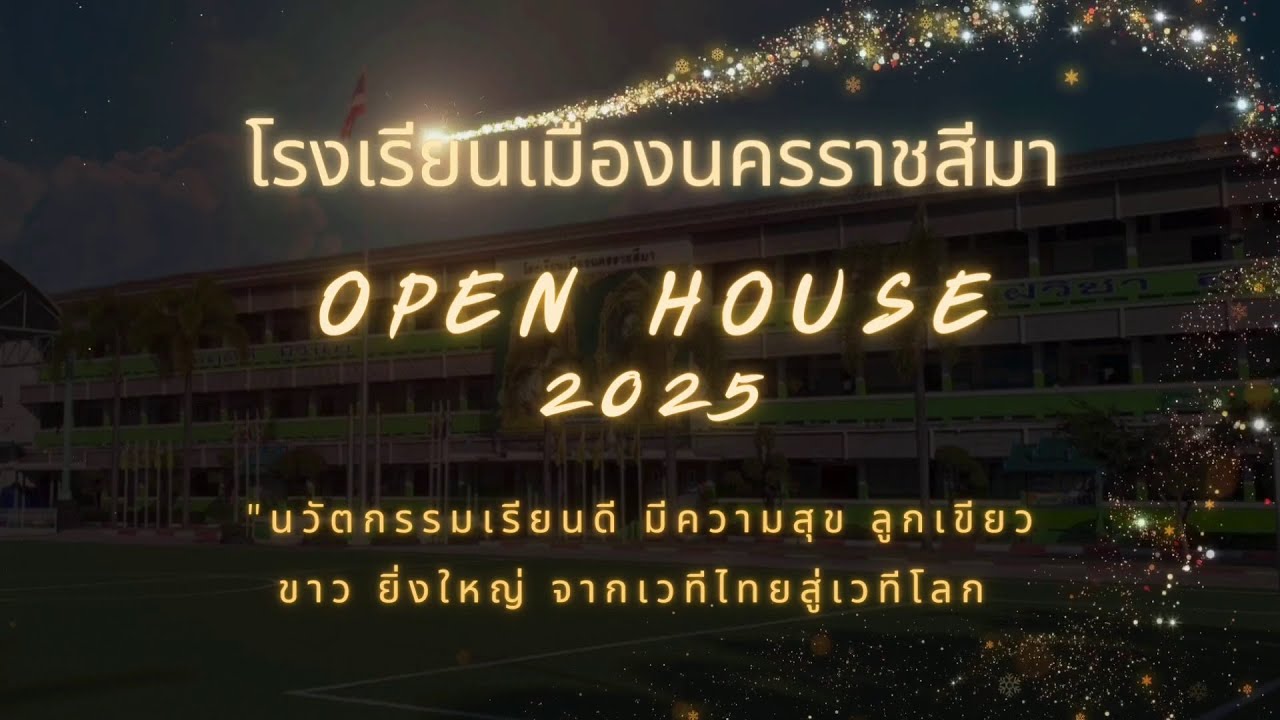 บรรยากาศงาน Open House โรงเรียนเมืองนครราชสีมา