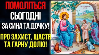 Увімкніть зараз цю материнську молитву! Про захист, щастя та гарну долю! Все збудеться!