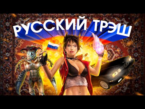 Видео: РУССКИЙ ТРЭШ: БУМЕР, KREED, НОЧНОЙ ДОЗОР