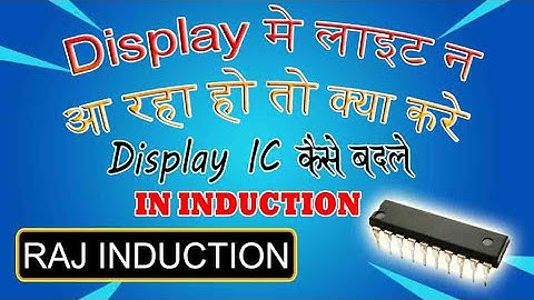 Display Problem IN Induction || No Display Problem IN Induction || Raj Induction ||